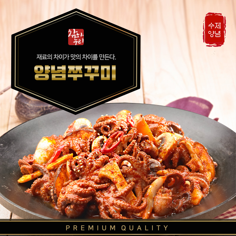 [참하누리] 냉동보관 쭈꾸미볶음 300g -그람수 작은거품절