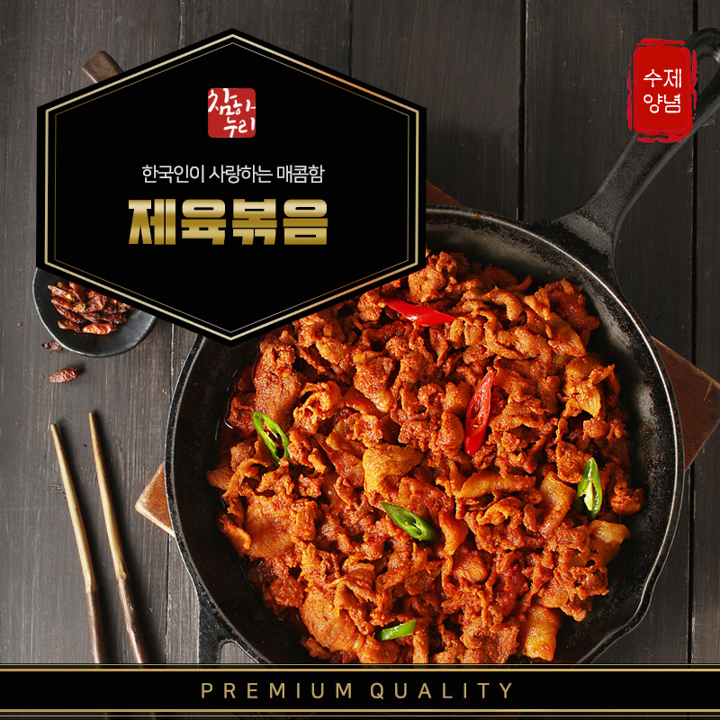 [참하누리] 냉동보관 제육볶음