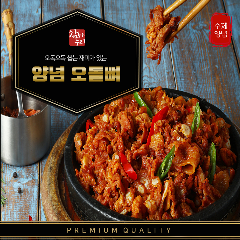 [참하누리]오돌뼈 280g