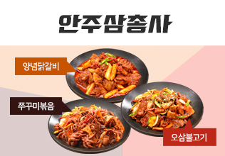 [참하누리] 냉동보관 오삼불고기300g+쭈꾸미삼겹살300g+닭갈비300g -그람수 작은거품절