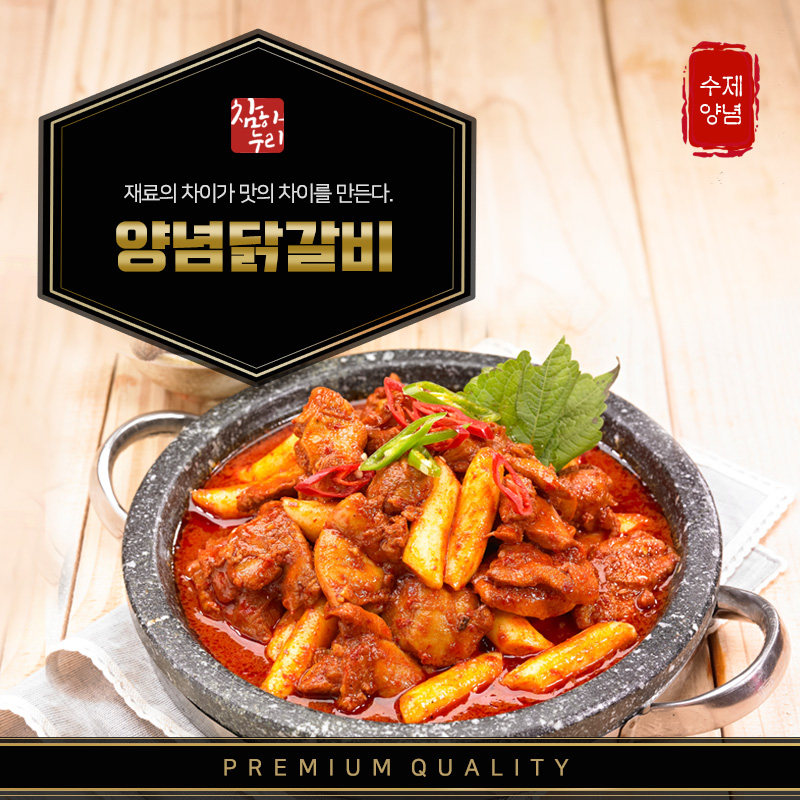 [참하누리] 냉동보관 닭갈비300g