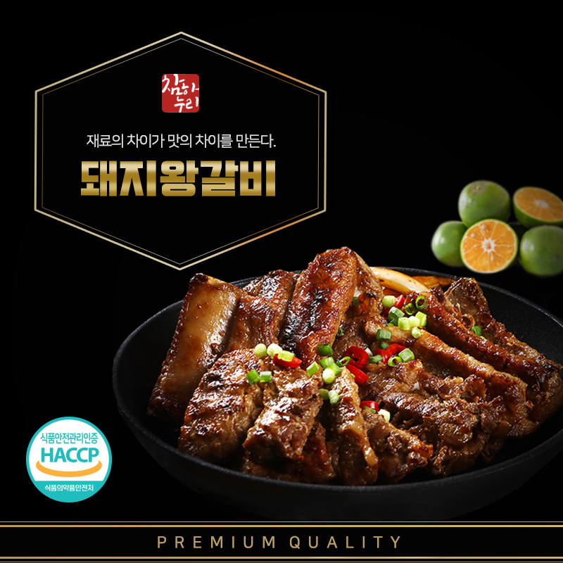 [참하누리] 돼지왕갈비 500g