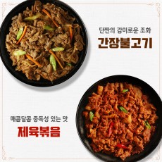 [참하누리] 간장불고기500g+제육볶음500g