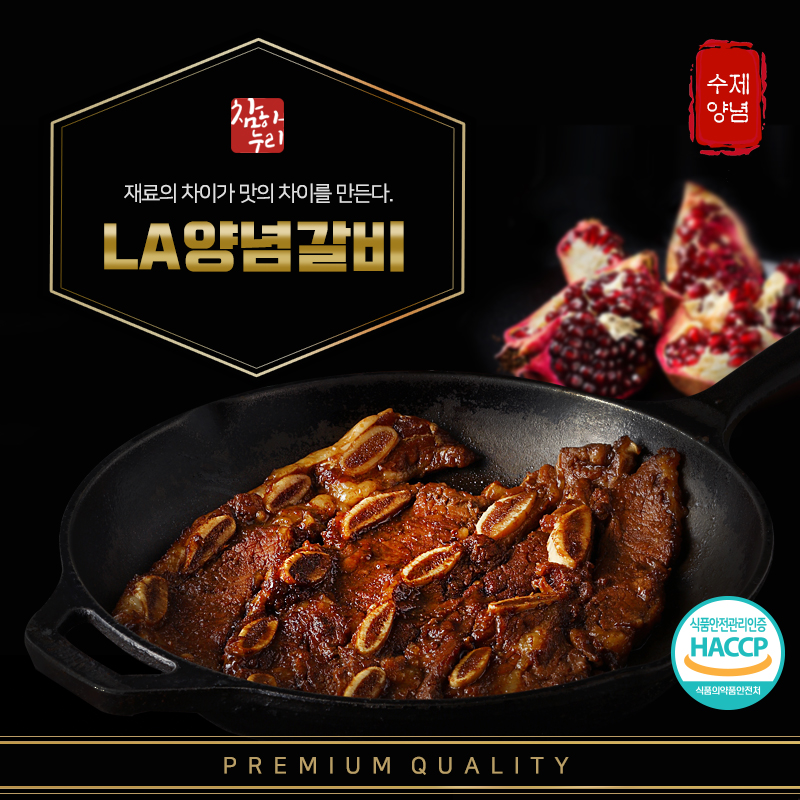 블루베리 갈비1kg 1팩 + 석류갈비 1kg 1팩