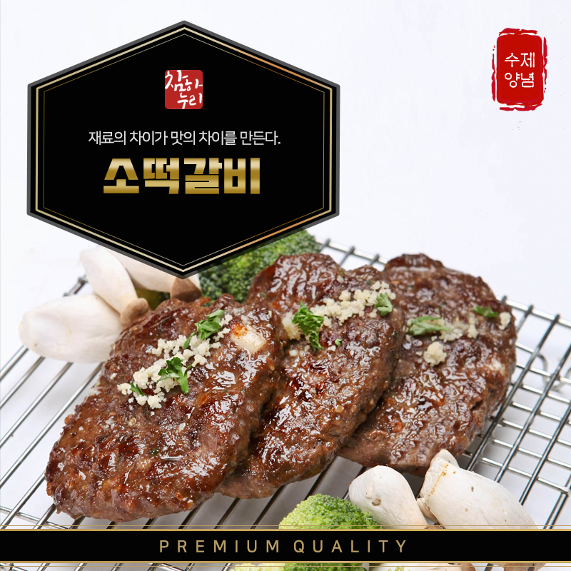 [무료배송] 소떡갈비 200g 1팩+소불고기 500g 1팩