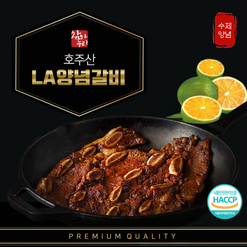 석류갈비1kg 1팩+ 청귤갈비 750g 1팩