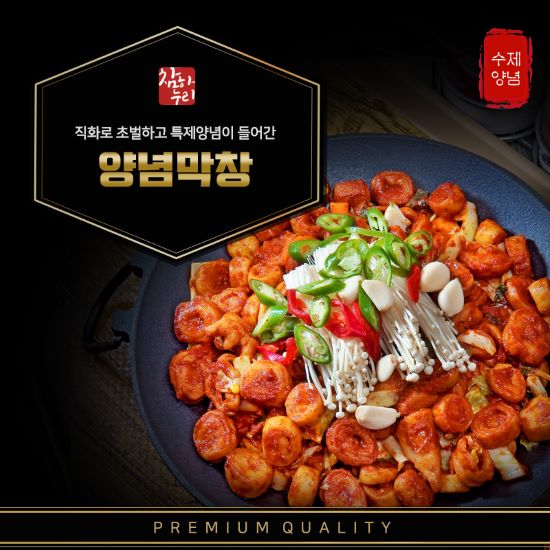 [참하누리] 양념막창250g