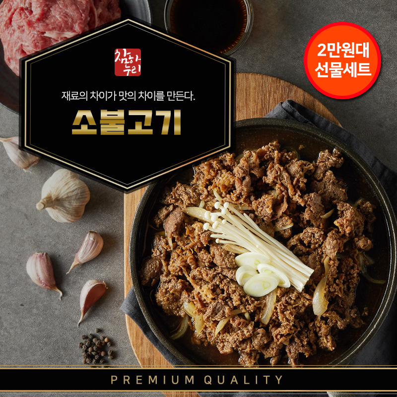 [참하누리] 소불고기 500g 2팩