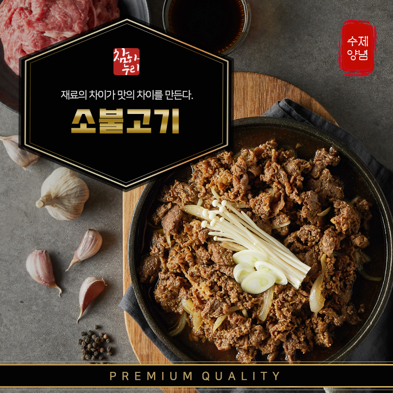 [무료배송]소떡갈비 200g 1팩+소불고기 500g 3팩