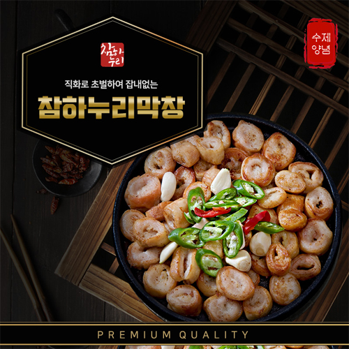[참하누리] 참하누리 초벌막창 200g