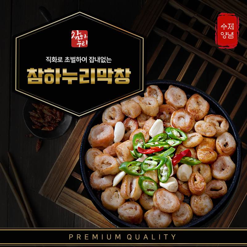 [참하누리] 참하누리 초벌막창 200g