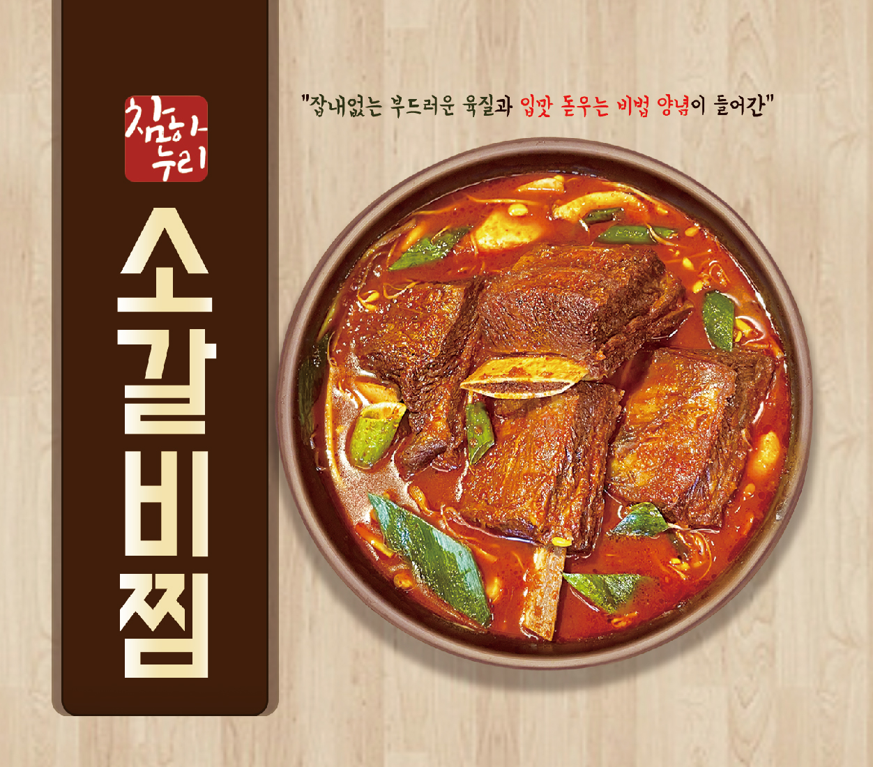[참하누리] 소갈비찜1.3Kg  1팩