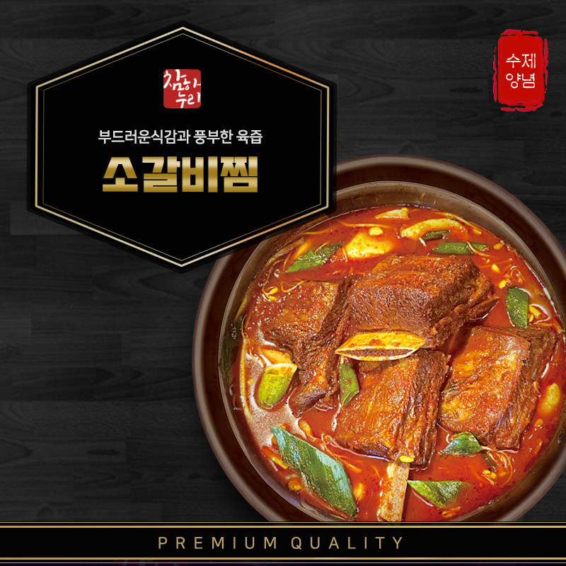[참하누리] 소갈비찜1.3Kg  1팩