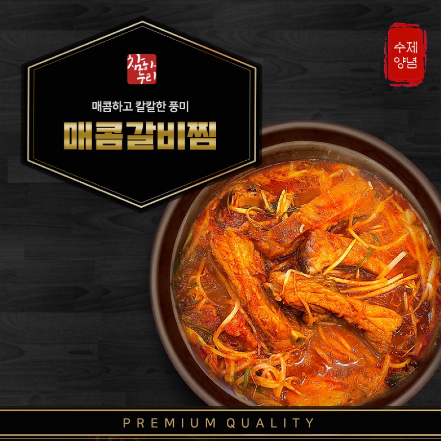 [참하누리] 돼지매콤갈비찜  1팩 1.25Kg