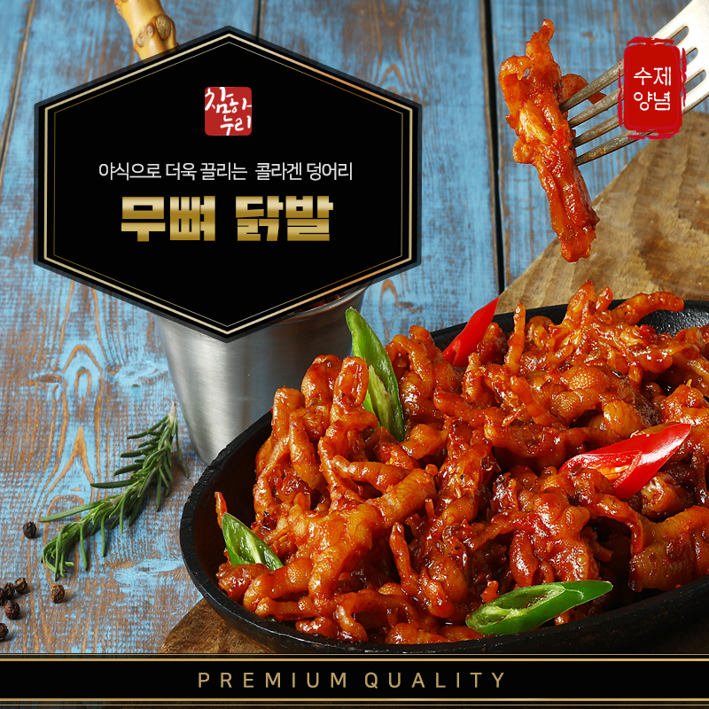 [참하누리] 무뼈 닭발 250g
