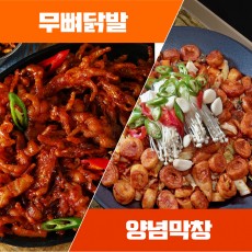 [참하누리] 맵부심세트(무뼈닭발+양념막창)