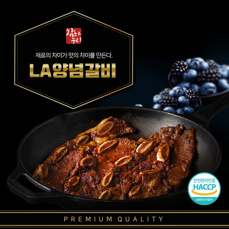 [참하누리] LA양념갈비 2kg 1팩