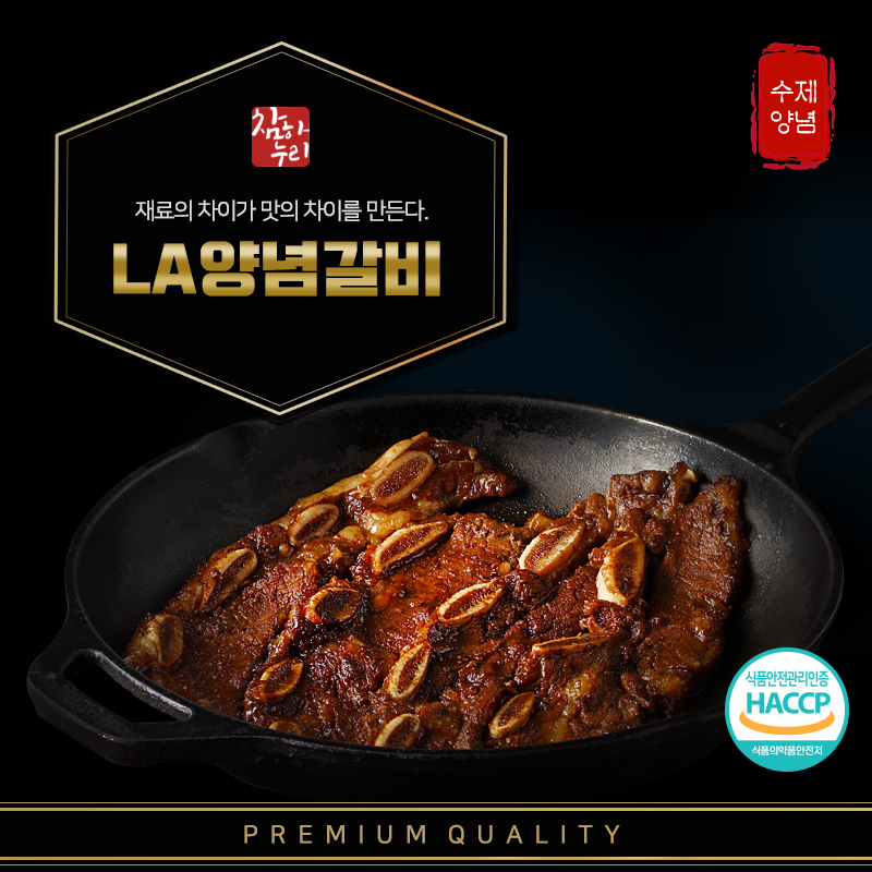 [비밀링크] LA양념갈비 750g 2팩