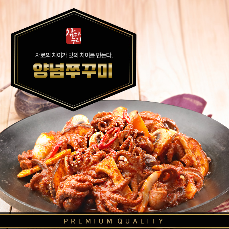 [참하누리] 무료배송 쭈꾸미볶음 650g -3~4인분